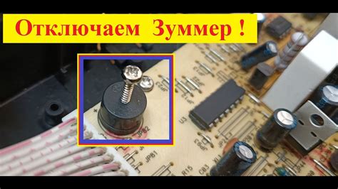 Преимущества отключения зуммера на Дафе