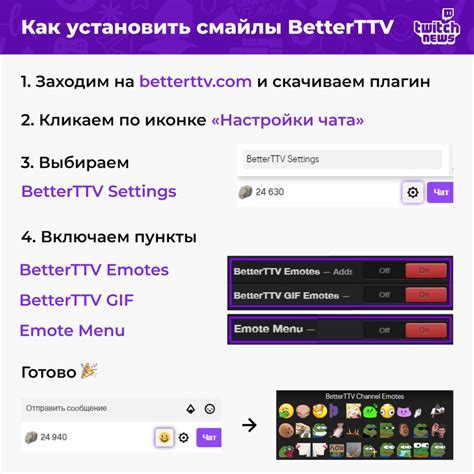 Преображение стриминга с помощью BetterTTV: улучшайте процесс просмотра и усиливайте впечатления