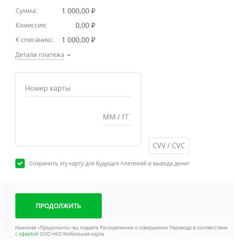 Привязка платежного средства к аккаунту