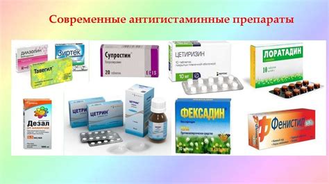 Применение антигистаминных препаратов для устранения неприятного ощущения на коже