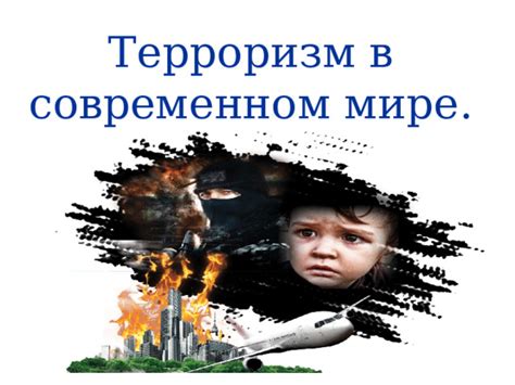 Применение гнать ссаными тряпками в современном мире