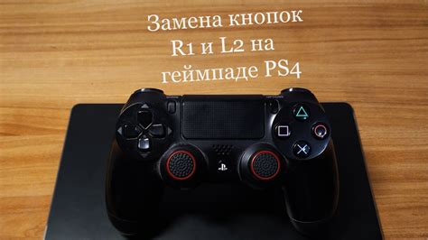 Применение кнопки PS в повседневной жизни
