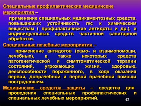 Применение специальных медикаментозных препаратов