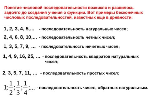 Применение чисел из единой последовательности в реальной жизни
