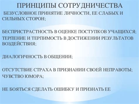 Принятие и самоисследование личности