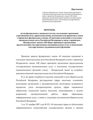 Принятие проекта изменений федерального закона РФ президентом