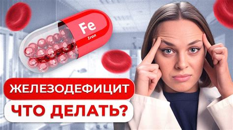 Причины возникновения дефицита железа: поиск источников проблемы