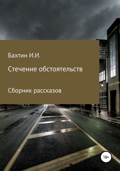 Причудливое стечение обстоятельств