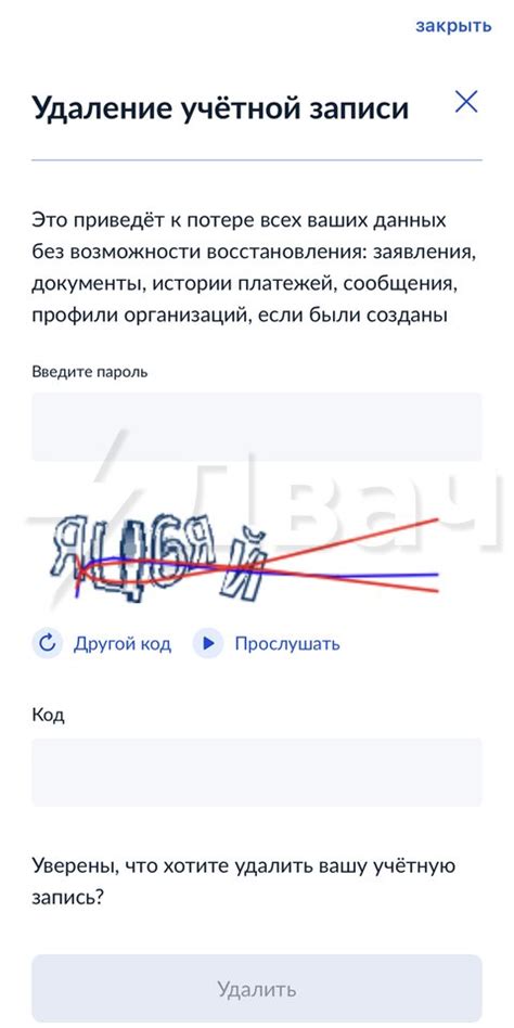 Проверка и подтверждение удаления аккаунта в аптеке компании Апрель