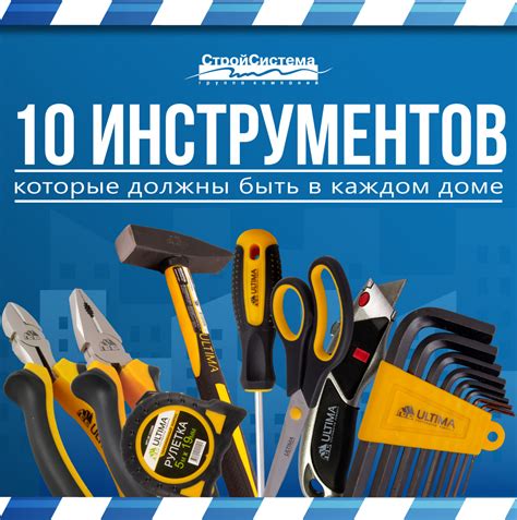 Проверка наличия необходимых инструментов