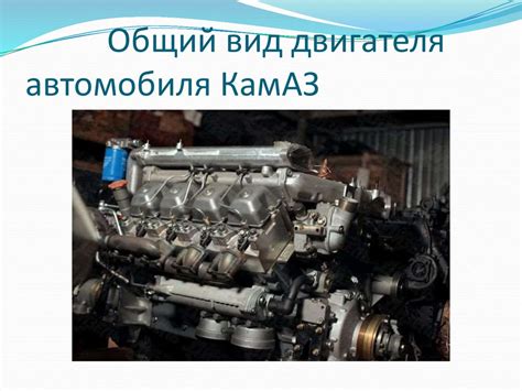 Проверка состояния технических компонентов автомобиля Камаз до активации механизма шнека