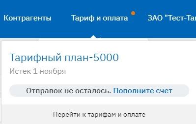 Просмотр активного тарифного плана