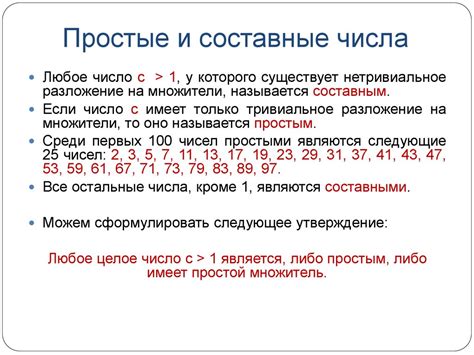 Простые числа: фундаментальные элементы натуральных чисел