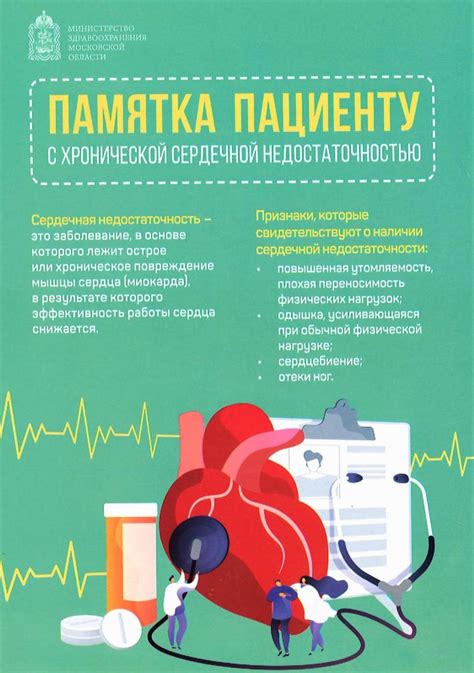 Профилактика кардиомиопатии заключительной недостаточности: как сохранить здоровье сердца
