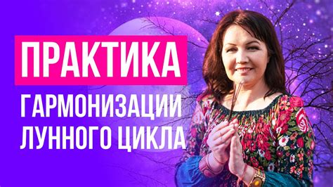 Процесс гармонизации лунного минерала при помощи энергетических практик