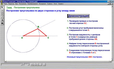 Процесс построения совершенного треугольника вблизи окружности: пошаговая инструкция