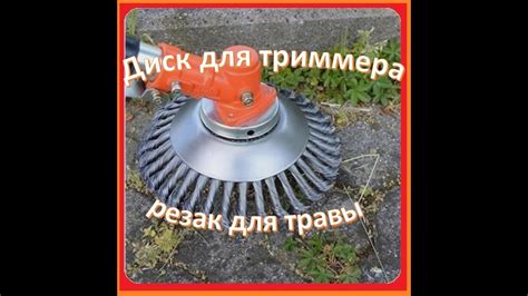 Процесс удаления использованной нити с триммера