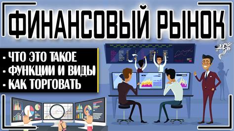 Психологические особенности игроков на финансовых рынках: анализ медведей и быков