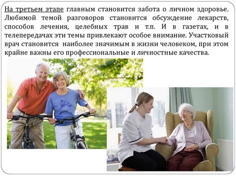 Психологические особенности пожилых людей: