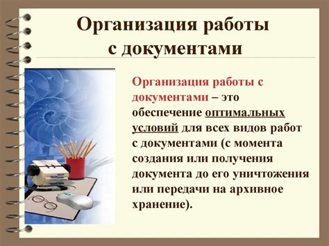 Развивающие навыки работы с документами