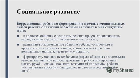 Развитие прочных коммуникационных связей