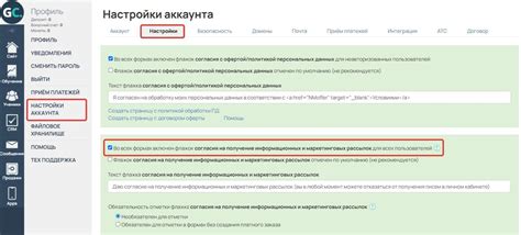 Раздел: Прекращение получения информационных рассылок и уведомлений