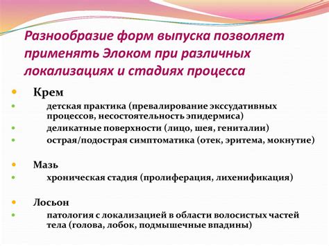 Разнообразие форм выпуска и методы применения