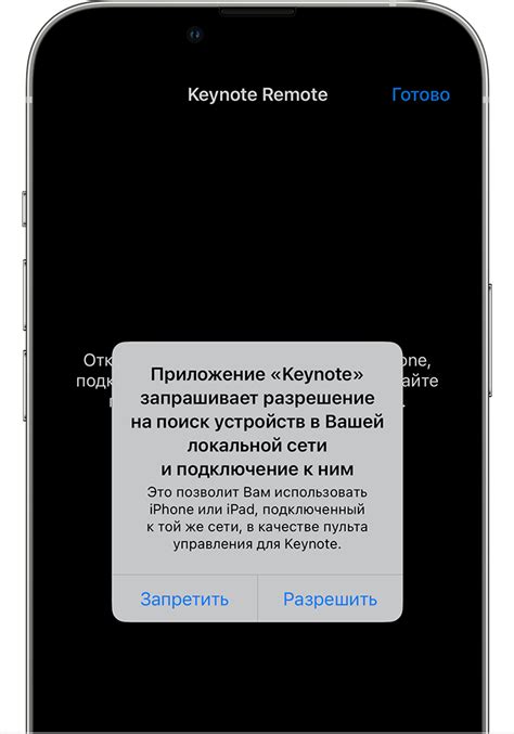 Разрешение доступа к локальной сети