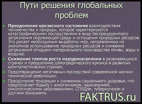 Разрушенный фрион и возможные пути их решения