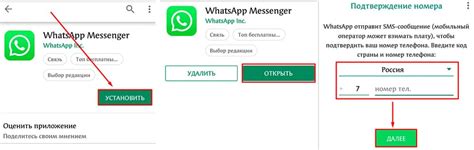 Регистрация в мессенджере WhatsApp