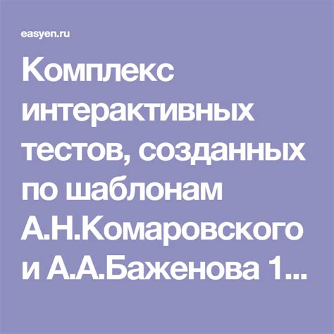 Регистрация и вход на платформу по созданию интерактивных тестов