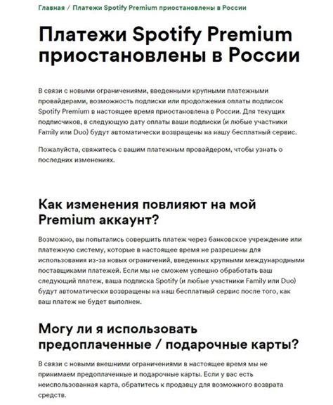 Регистрация на официальном веб-портале Spotify