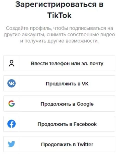 Регистрация с использованием иностранного номера телефона в TikTok