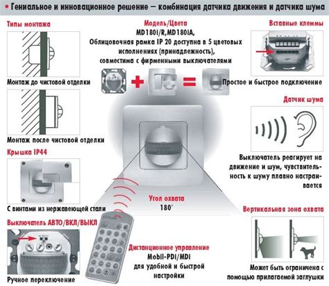 Регулировка чувствительности движения