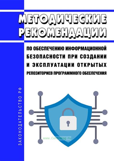 Рекомендации по обеспечению безопасности при удалении программного обеспечения