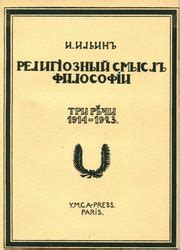Религиозный смысл поговорки в ритуальном контексте