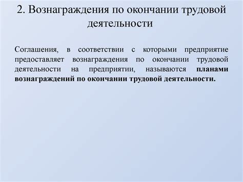 Роль государства в обеспечении достойного вознаграждения после трудовой деятельности