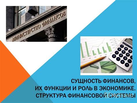 Роль денежных средств в экономике и их значимость для финансовой стабильности