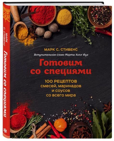 Роль маринадов и добавок на основе горчицы
