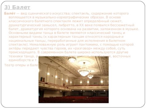 Роль музыкальных и хореографических элементов в постановке "Лучи сияющего света"