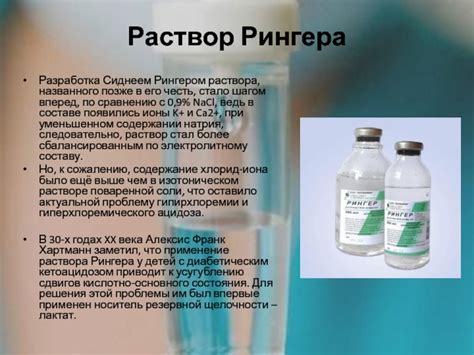Роль рингера раствора в медицинских процедурах