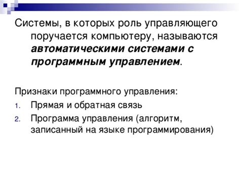 Роль руководства в системе управления программным управлением