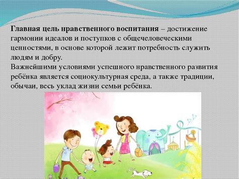 Роль семьи в формировании целей воспитания