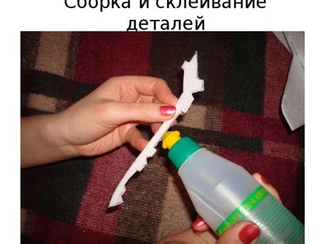 Сборка и склеивание элементов василька: пошаговое руководство