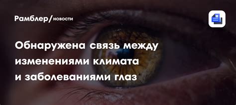 Связь между глазным давлением и заболеваниями глаз