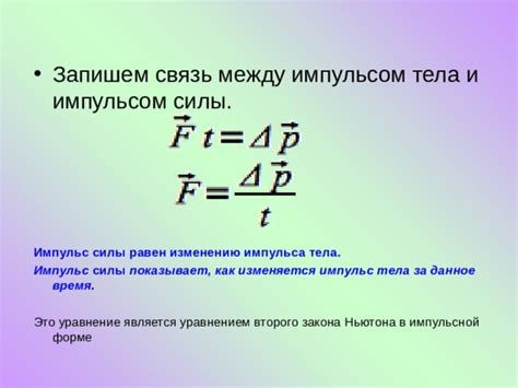 Связь между измерением импульса и движением тела