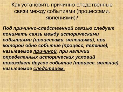 Смысловые связи между образами и историческими событиями
