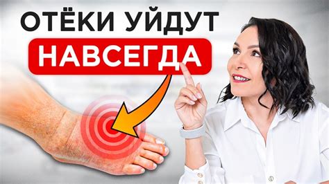 Снятие отечности и устранение отеков