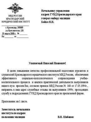 Соблюдение норм законодательства: письмо с подтверждением получения