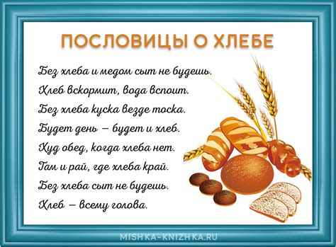 Советы для применения поговорки "Хлеб-соль ешь, а правду режь" в реальной жизни